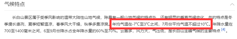 网络上“在温度较低的长白山长出的灵芝更好”的说法，原来是谣传